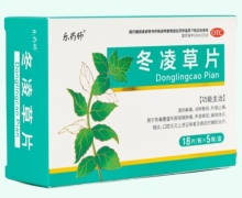 乐药师冬凌草片价格对比 90片