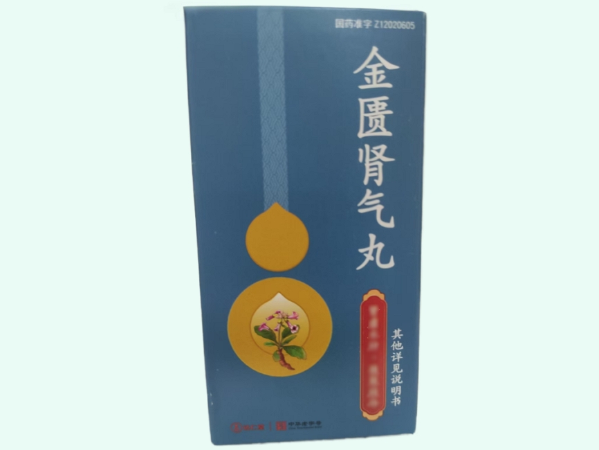 金匮肾气丸