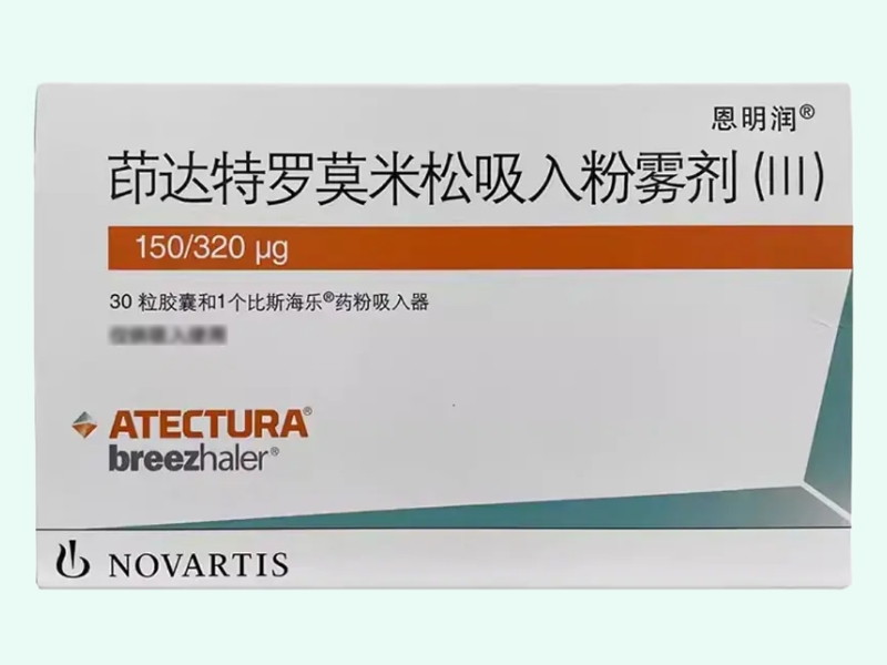 茚达特罗莫米松吸入粉雾剂(Ⅲ)