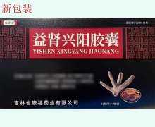 福资堂益肾兴阳胶囊价格对比 48粒