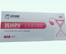 诺辉健康抗HPV生物蛋白凝胶价格对比 3支装