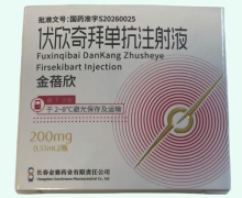 伏欣奇拜单抗注射液价格对比 金蓓欣