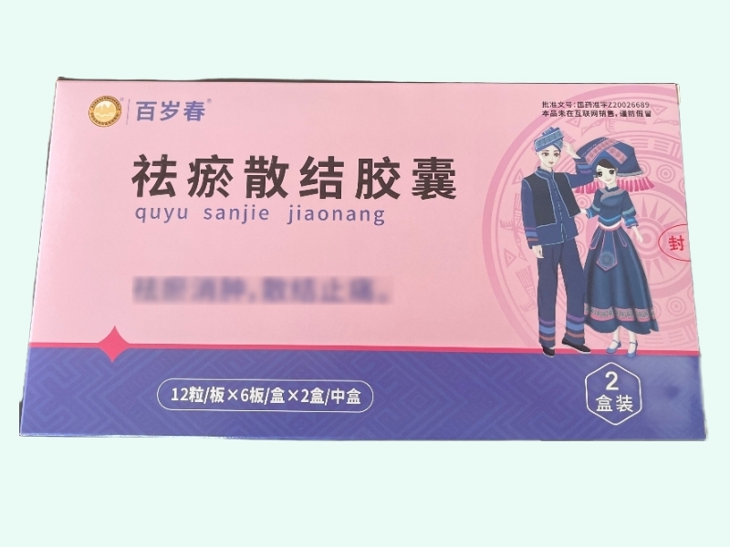 祛瘀散结胶囊