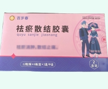 百岁春祛瘀散结胶囊价格对比 144粒