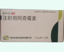 丽科浩注射用阿奇霉素价格对比 0.25g*10瓶