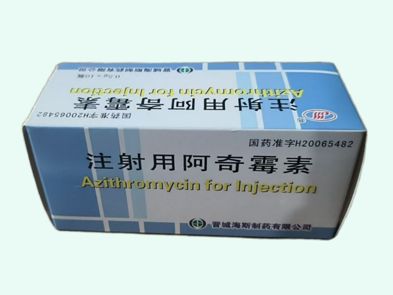 注射用阿奇霉素