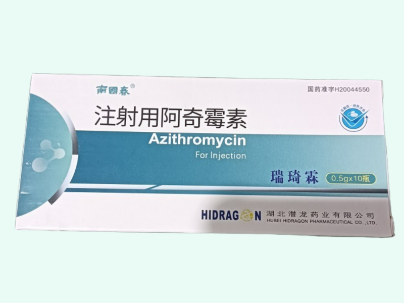 注射用阿奇霉素