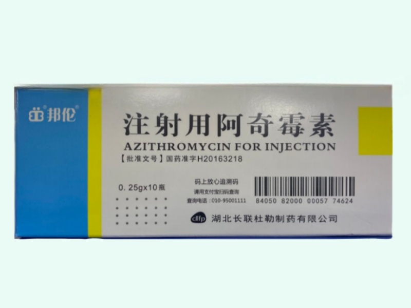 注射用阿奇霉素