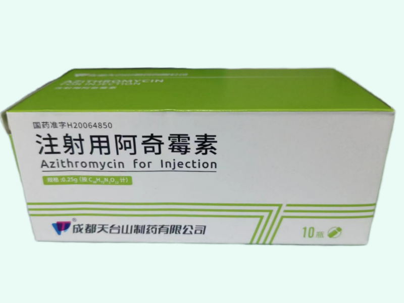 注射用阿奇霉素