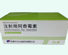 注射用阿奇霉素价格对比 天台山 0.25g*10瓶