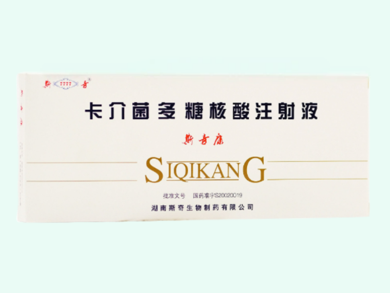 卡介菌多糖核酸注射液
