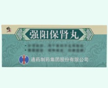 强阳保肾丸价格对比 9袋 修正