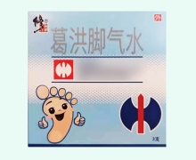 修正葛洪脚气水价格对比 3支