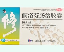 酮洛芬肠溶胶囊价格对比 25mg*24粒 广西修正制药
