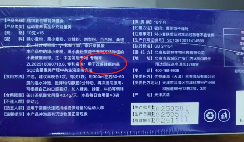 睡心植物复合粉特殊膳食