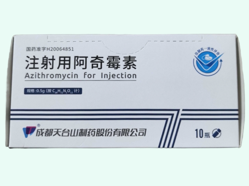 注射用阿奇霉素