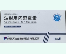注射用阿奇霉素价格对比 0.5g*10瓶 天台山