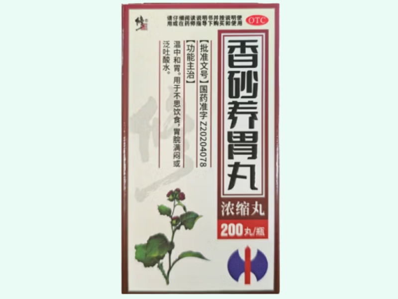 香砂养胃丸