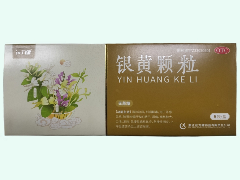 银黄颗粒