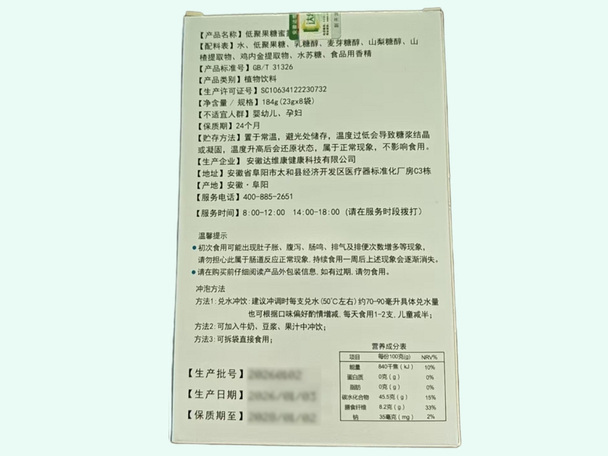 好益元复合型益生元FOS低聚果糖蜜露植物饮料