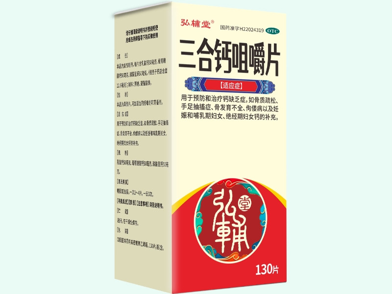 三合钙咀嚼片