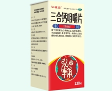 弘辅堂三合钙咀嚼片价格对比 130片