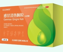 红云感冒清热颗粒价格对比 12袋