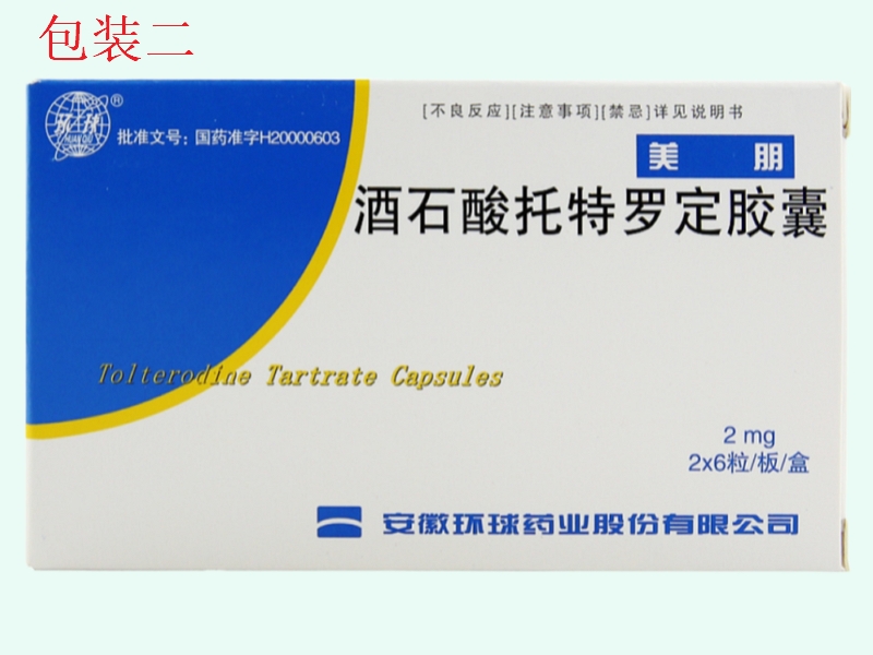 酒石酸托特罗定胶囊(环球/美朋)