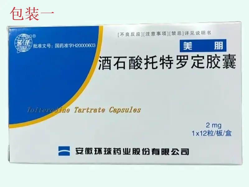 酒石酸托特罗定胶囊