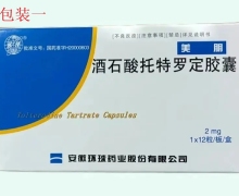 酒石酸托特罗定胶囊价格对比 美朋