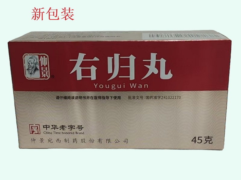 右归丸