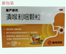 慢严舒柠清喉利咽颗粒价格对比 8袋 乳糖型