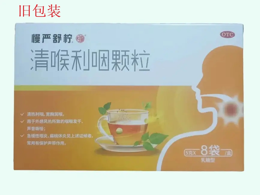 慢严舒柠清喉利咽颗粒