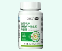 集天华牌锌硒多种维生素软胶囊价格对比 贝速臣