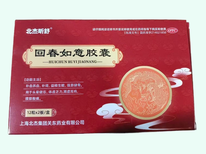 回春如意胶囊