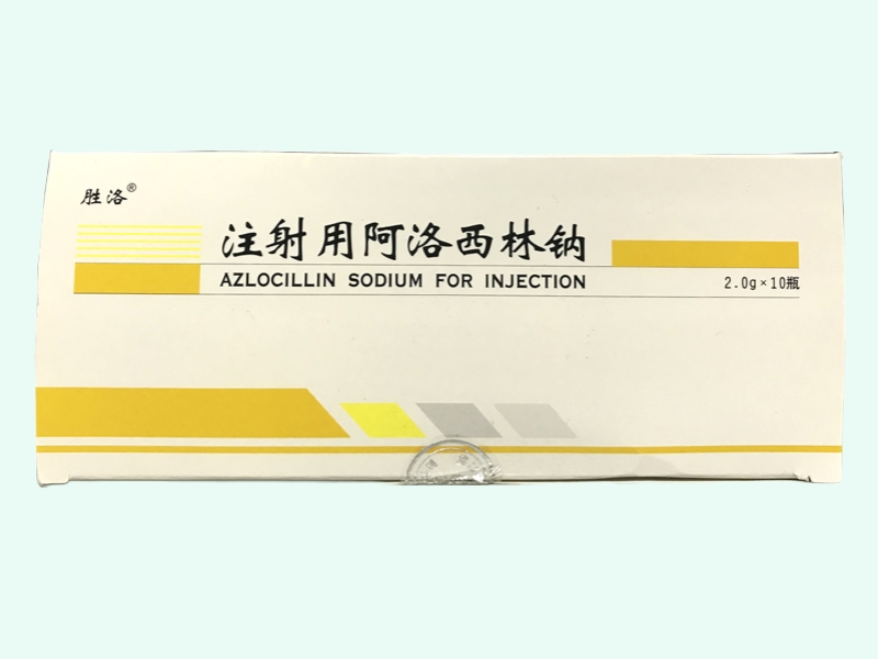 注射用阿洛西林钠