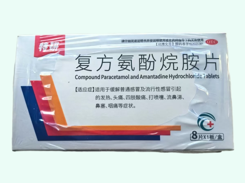 复方氨酚烷胺片