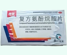 特研复方氨酚烷胺片价格对比