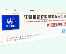 注射用氨苄西林钠舒巴坦钠价格对比 10瓶 华北制药