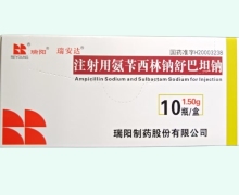 注射用氨苄西林钠舒巴坦钠(瑞阳)价格 1.5g*10瓶