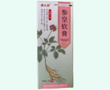 伊人美参皇软膏价格对比 36g