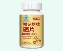 八方扁鹊福记坊牌硒片价格对比