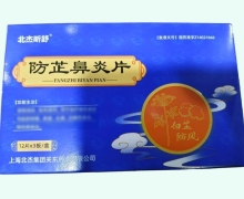 北杰昕舒防芷鼻炎片价格对比