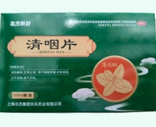 北杰昕舒清咽片价格对比