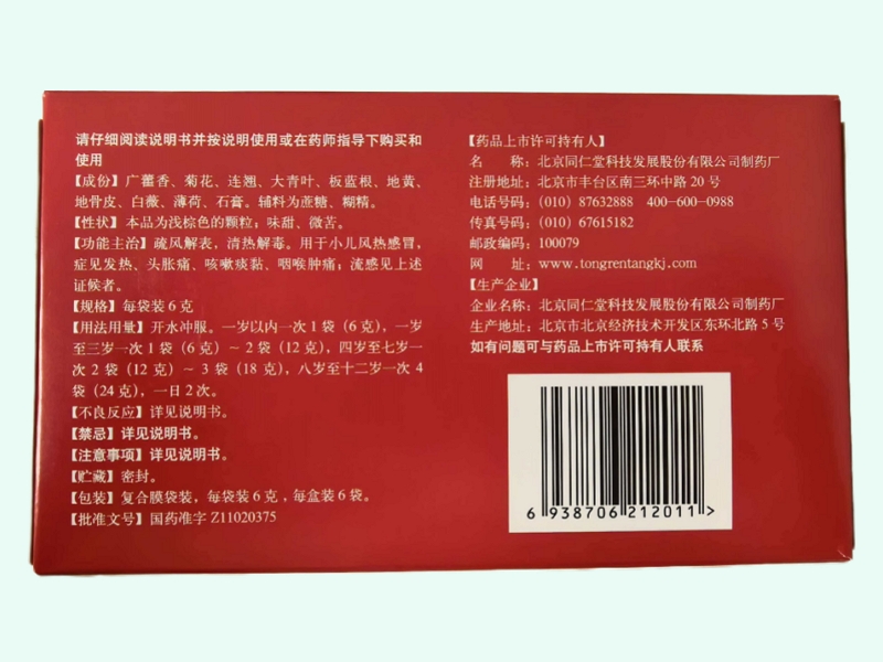 同仁堂小儿感冒颗粒