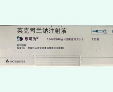 英克司兰钠注射液价格对比