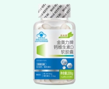 美林康金奥力牌钙维生素D软胶囊价格对比