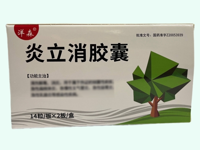 炎立消胶囊