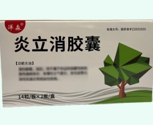 洋森炎立消胶囊价格对比