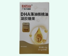 白云山DHA藻油核桃油凝胶糖果价格对比